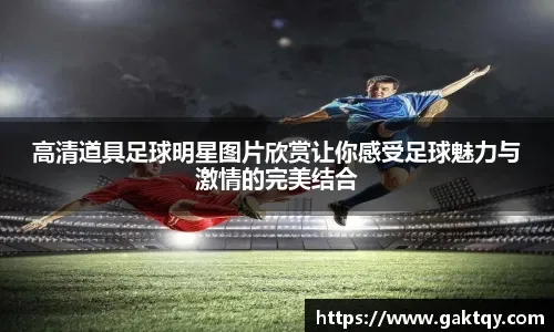 范德萨：经常和基耶利尼讨论尤文；希望库普再次证明自己价值